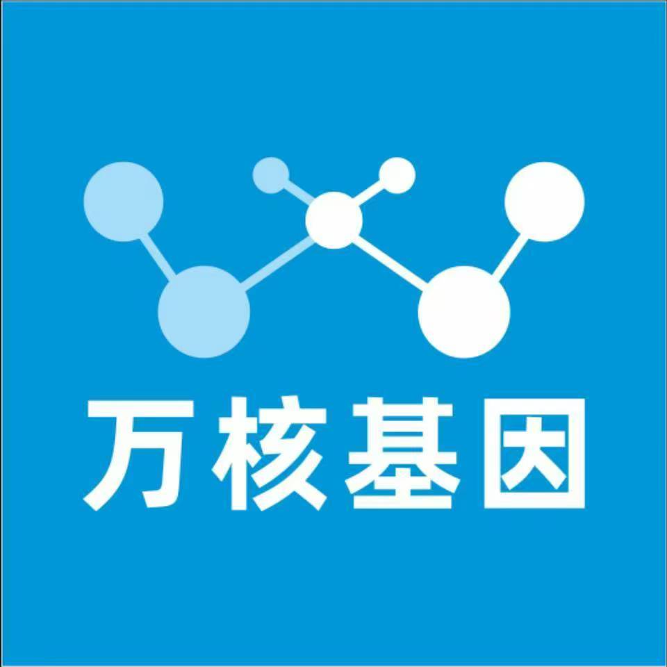 防城港防城区万核基因检测咨询中心